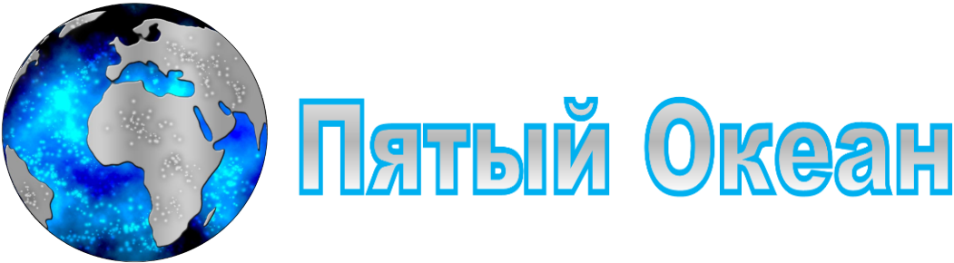 Магазин Пятый Океан Магазин Пятый Океан